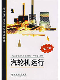 汽轮机运行