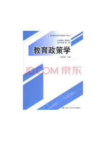 教育政策学