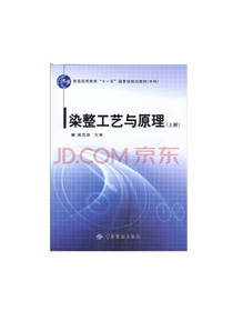 染整工艺与原理