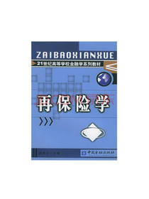 再保险学