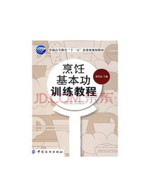 烹饪基本功训练教程