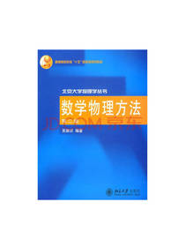 北大出版社：数学物理方法