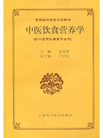 中医饮食营养学