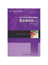 聚合物改性第2版