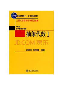抽象代数1