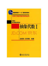 抽象代数1