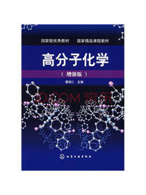 高分子化学