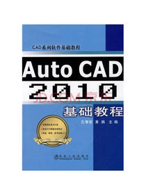 CAD系列软件基础教程