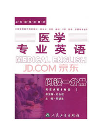 医学专业英语