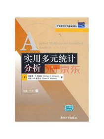 实用多元统计分析