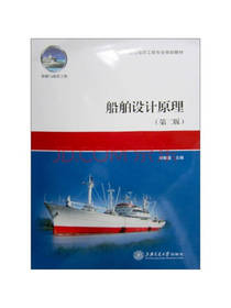 船舶设计原理
