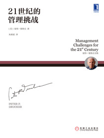 21世纪的管理挑战