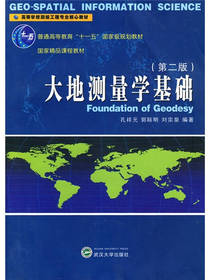 大地测量学基础书籍