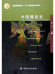 中国服装史书籍书籍