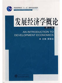 发展经济学概论书籍