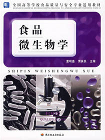 食品微生物学