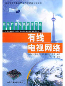 有线电视网络