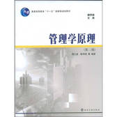 管理学原理（第2版）