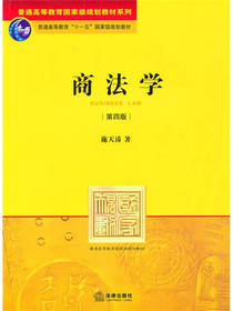 商法学（第4版）