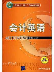 会计英语