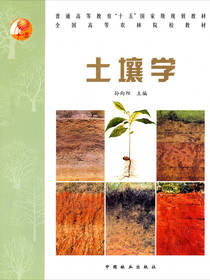 土壤学