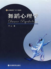 舞蹈心理学