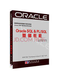 OracIe 基础教程