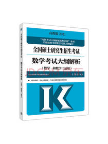 研究生考试数学考试大纲解析