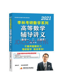 高等数学辅导讲义