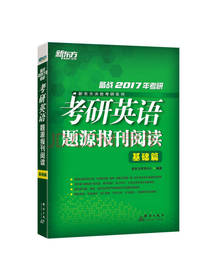 考研英语题源报刊阅读
