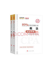 税法应试指南