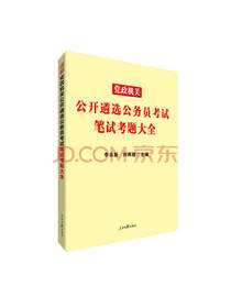 笔试考题大全 李永新等著