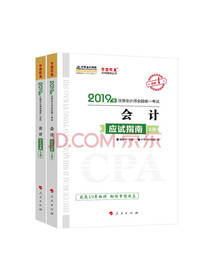 注册会计师应试指南 套装