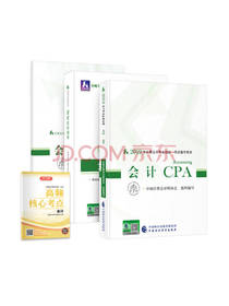 注册会计师2019教材CPA