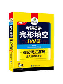 考研英语完形填空100篇