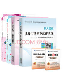 证券从业资格考试辅导教材