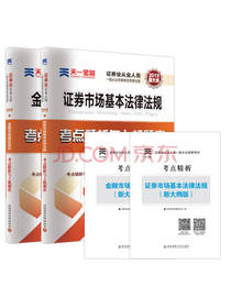证券从业资格考试配套试卷