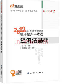 初级会计职称 初级经济法基础