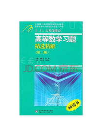 高等教学同步训练考研辅导用书