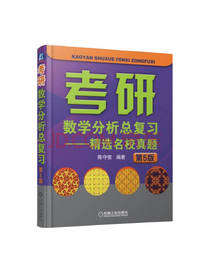 考研数学分析总复习