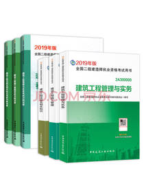 二级建造师建筑工程管理与实务