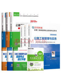 二级建造师2019教材 10册