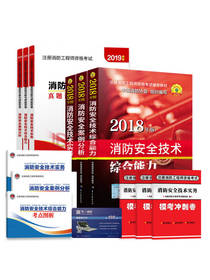 一二级消防师通用教材试题