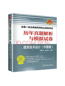 一级注册建筑师2019教材辅导