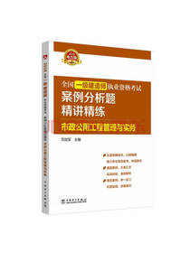 真题案例分析题精讲精练