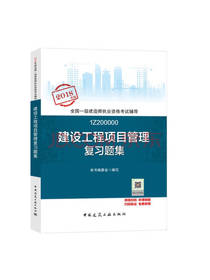 建设工程项目管理复习题集