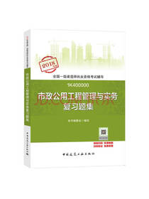 市政公用工程管理与实务复习题集