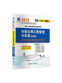 市政公用工程管理与实务