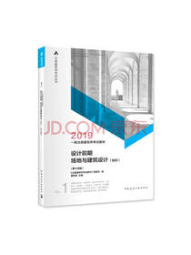 一级注册建筑师教材 第十四版