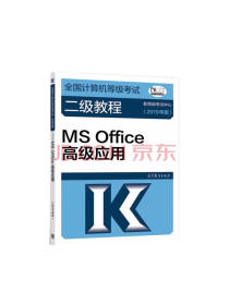 MS Office高级应用